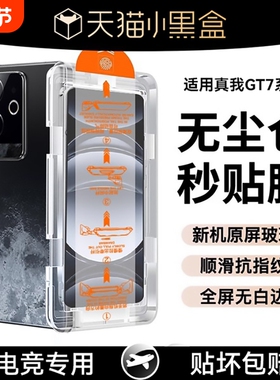 适用真我GT6钢化膜neo7se手机膜无尘仓realmeGT7Pro竞速版高清neo6SE防窥全屏neo3大师探索版5Pro保护7水凝膜