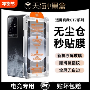 适用真我GT6钢化膜neo7se手机膜无尘仓realmeGT7Pro竞速版高清neo6SE防窥全屏neo3大师探索版5Pro保护7水凝膜