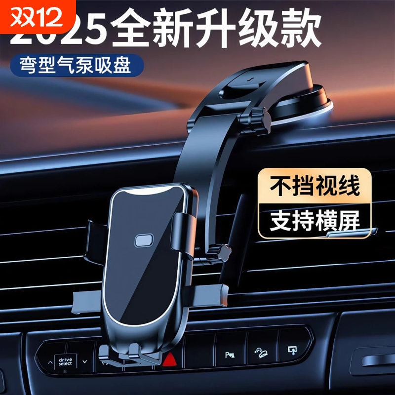 吸盘式车载手机支架|千人加购