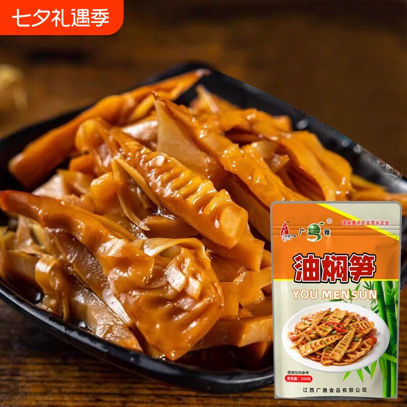 江西新鲜油焖笋子即食新鲜竹笋尖笋丝休闲食品下饭菜油闷春笋干