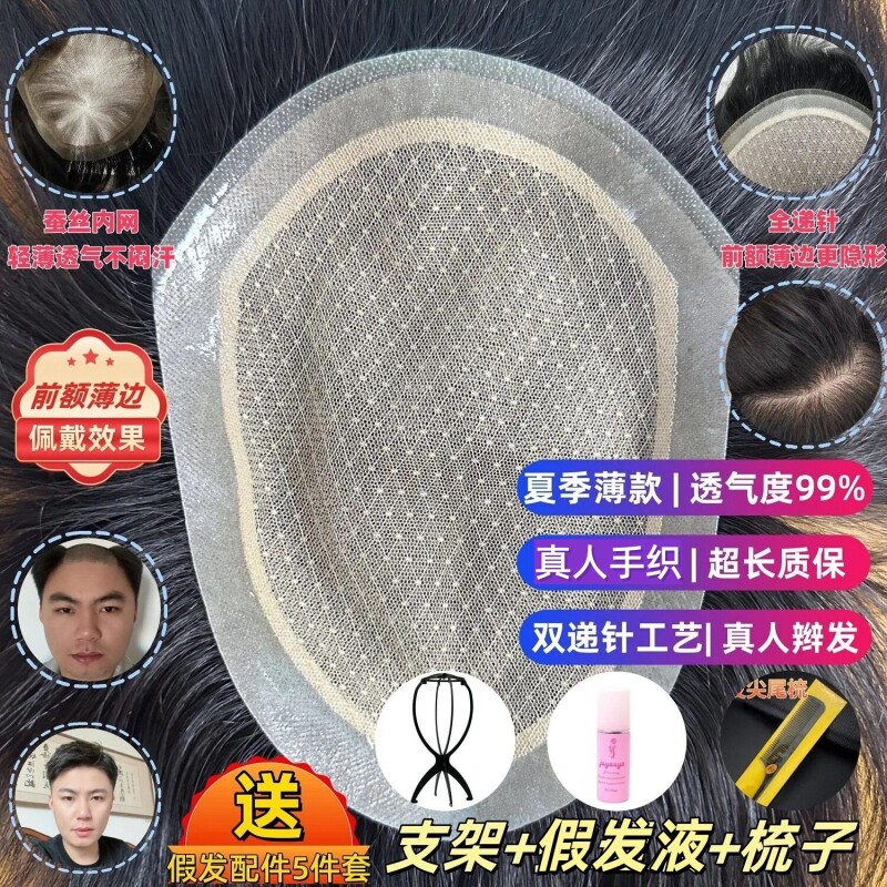 2026新款全递针男士假发真人发双递针透气无痕全头套隐形头顶补发