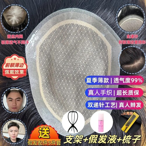 全递针仿真头皮真人发丝纯手织
