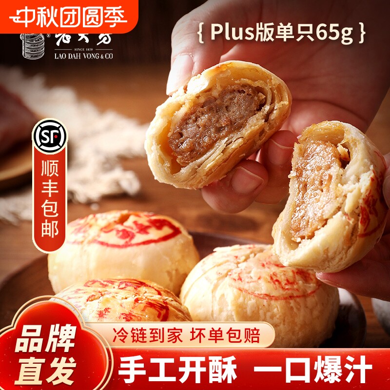 西区老大房鲜肉月饼生胚老式中秋上海特产苏式糕点心火腿下午茶