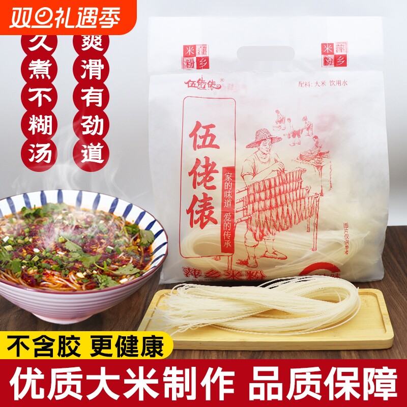江西特产米粉萍乡炒粉辣米线伍佬俵南昌拌粉速食汤粉煮粉家庭袋装