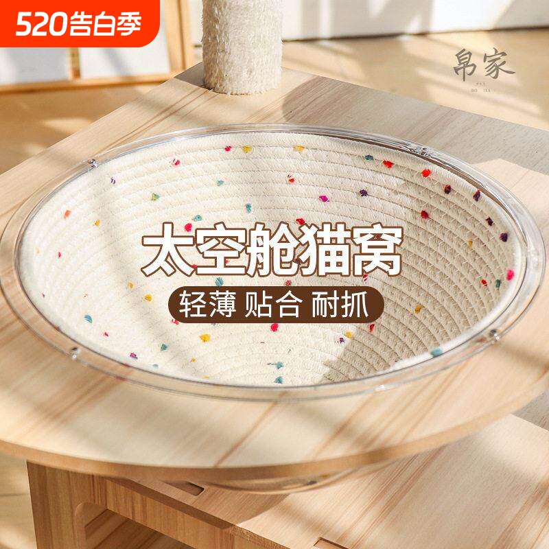 圆形猫窝垫子猫爬架太空舱专用棉绳编织四季通用保暖耐抓磨可拆洗