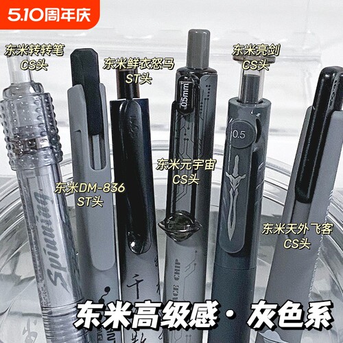 东米刷题笔按动中性笔套装高颜值