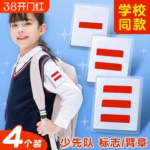 徽章标志臂章三道杠小队长二道杠小学生一道杠刺绣袖章大队长中队长班委少先队班级委大队牌子班长班干部委员