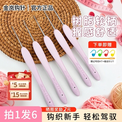 金岚树脂粉紫色软柄钩针不锈钢针头手工打磨diy编织玩偶毛线工具