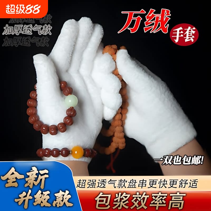 【博主推荐】加厚文玩盘串手套图片