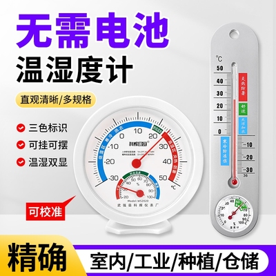 温湿度计室内干湿温度表家用大棚养殖工业干湿计车间物理校准室温