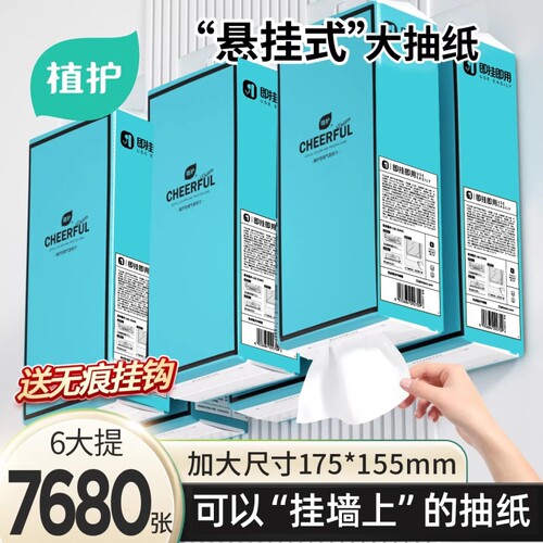 植护悬挂式抽纸大包擦手纸