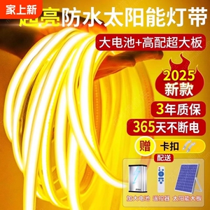 2025新款太阳能灯带户外防水超亮庭院led灯条家用照明装饰氛围灯