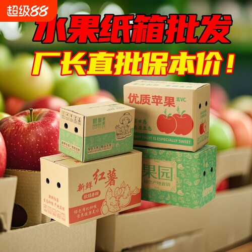 苹果红薯水果纸箱包装批发5斤10斤20斤加厚快递专用包装盒子打包