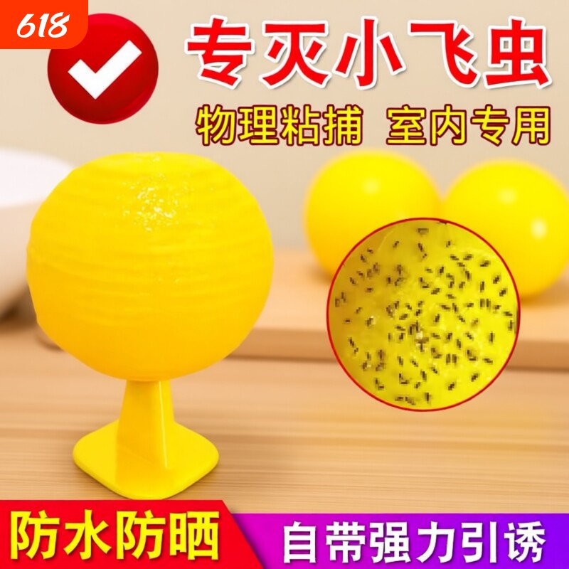 强力粘虫球小飞虫灭果蝇诱捕器杀室内去除蚊虫克星诱苍蝇蚊子厨房