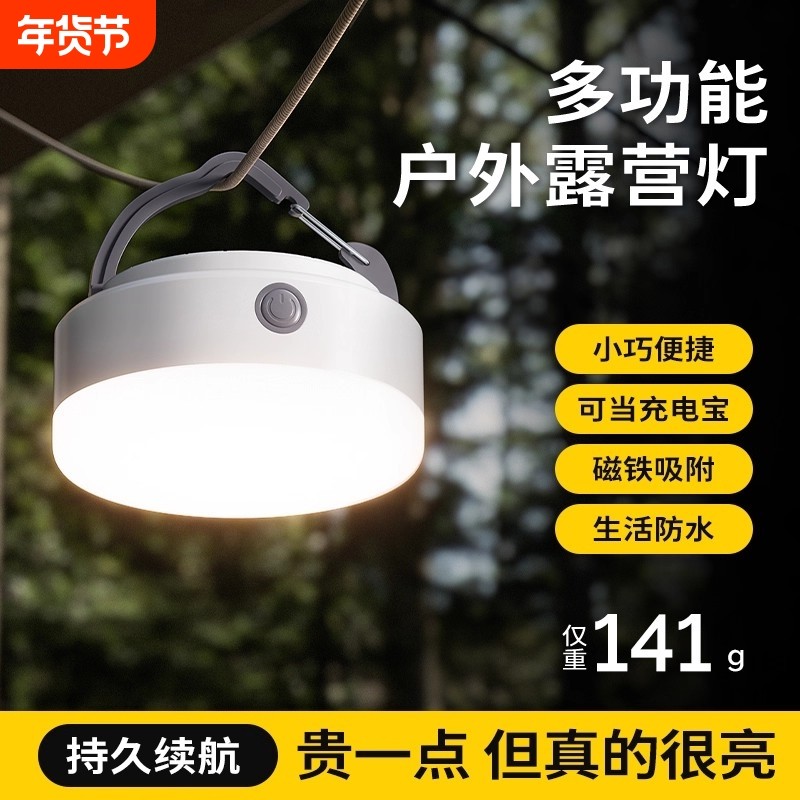 便携充电照明灯户外露营灯超亮强光长续航帐篷挂灯停电应急地摊灯