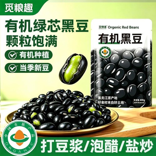 觅粮趣有机绿心黑豆打豆浆发豆芽
