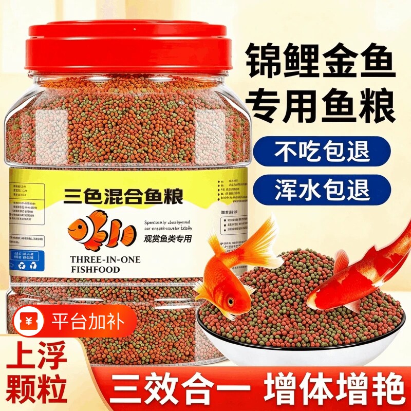 锦鲤金鱼观赏鱼饲料小鱼通用型鱼食鱼饲料小颗粒鱼缸鱼粮食料小型