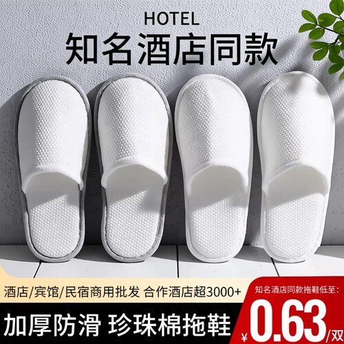 全季酒店同款一次性待客拖鞋加厚