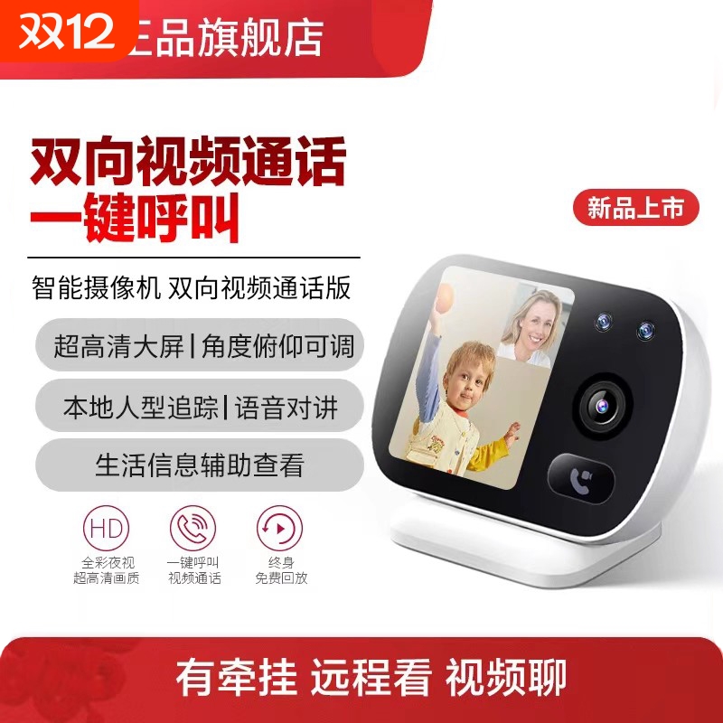 智能摄像机老人儿童双向视频通话手机无线远程通话监控家用摄像头监控摄像头办公室wifi智能高清室外