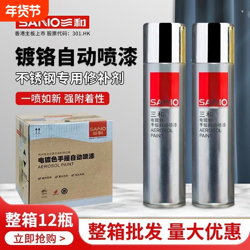 三和镀铬喷漆汽车轮毂电镀色镀锌不锈钢专用金属防锈油漆修复改色