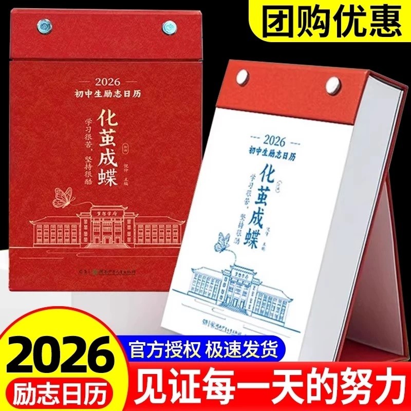 化茧成蝶2026年初中高中励志金句日历语文英语知识点鱼跃龙门马年