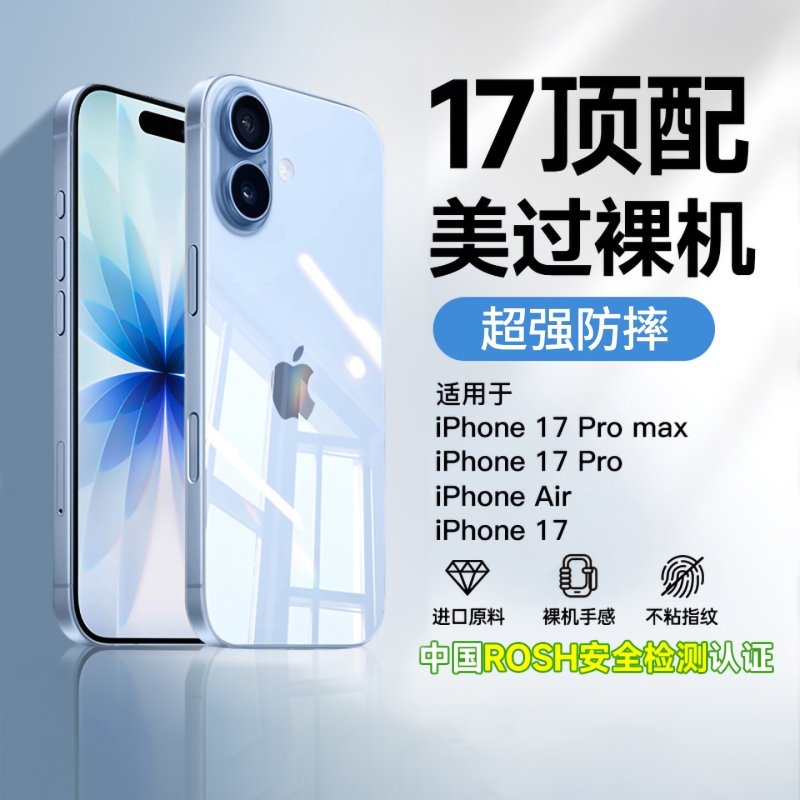 17ProMax手机壳久用如新