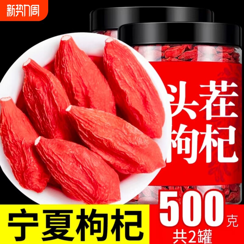 正宗宁夏枸杞头茬枸杞子新货免洗红枸杞大颗粒无干燥剂泡酒大果