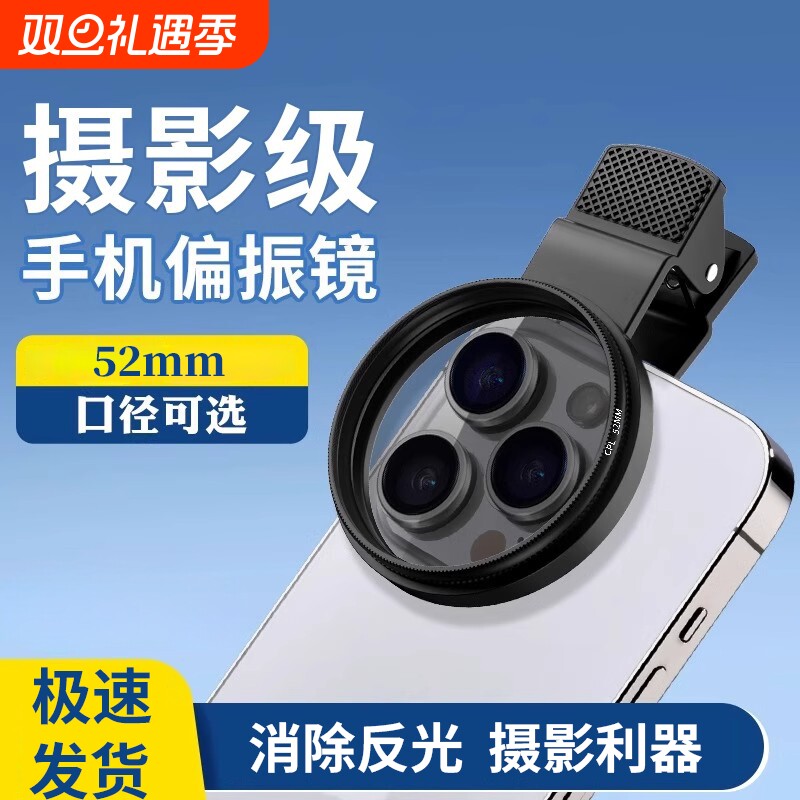 手机偏振镜专用摄影滤镜拍照高清专业cpl偏光镜通用52mm辅助拍摄