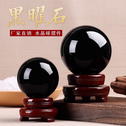 黑曜石球摆件客厅水晶球玄关黑曜石原石五行家居装饰风水球摆设