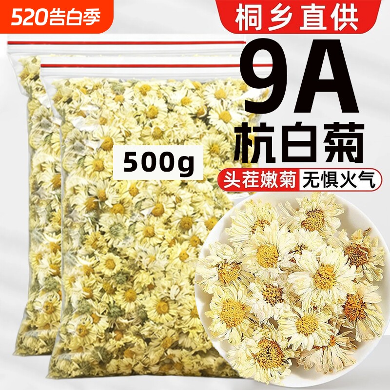 杭白菊特级正品官方旗舰店桐乡菊花茶黄山贡菊中药材去火清热正宗