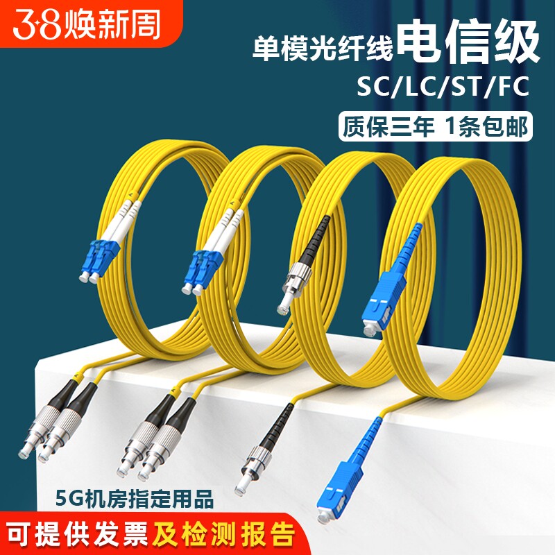 岳奕星电信级光纤跳线单模单芯双芯SC-LC-FC-ST方头圆头室内机房光缆跳线2.0厂家直销