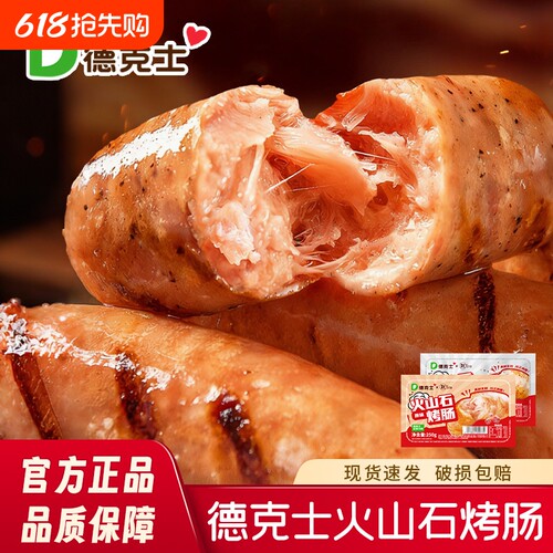 德克士火山石烤肠20根原味黑椒