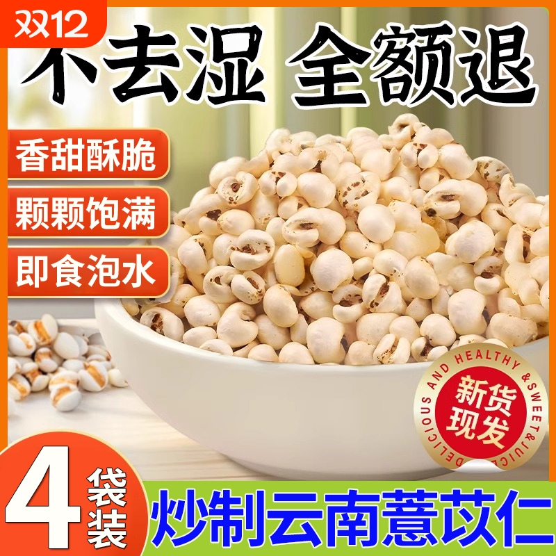 炒熟薏米仁薏仁米开袋即食泡水喝