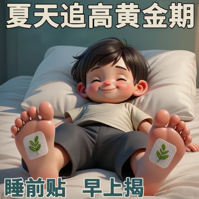 儿童摸高助长神器生长贴穴位贴青少年小儿贴温和草本升级版调理贴
