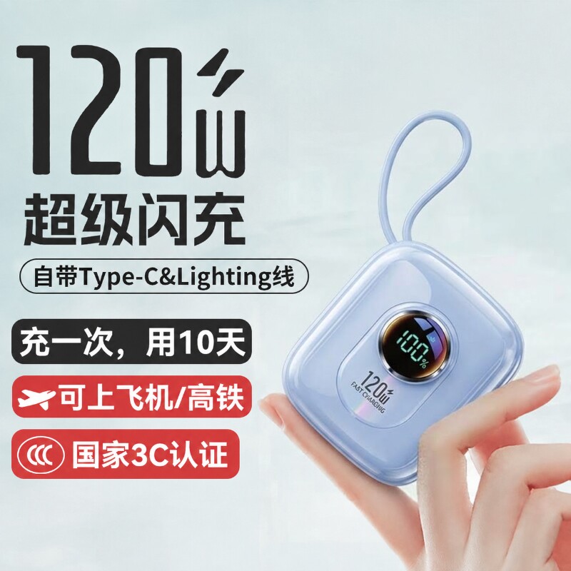 充电宝3c认证可上飞机】2026新款超级快充大容量迷你小巧便携式20000毫安手机移动自带线新型新国标适用苹果