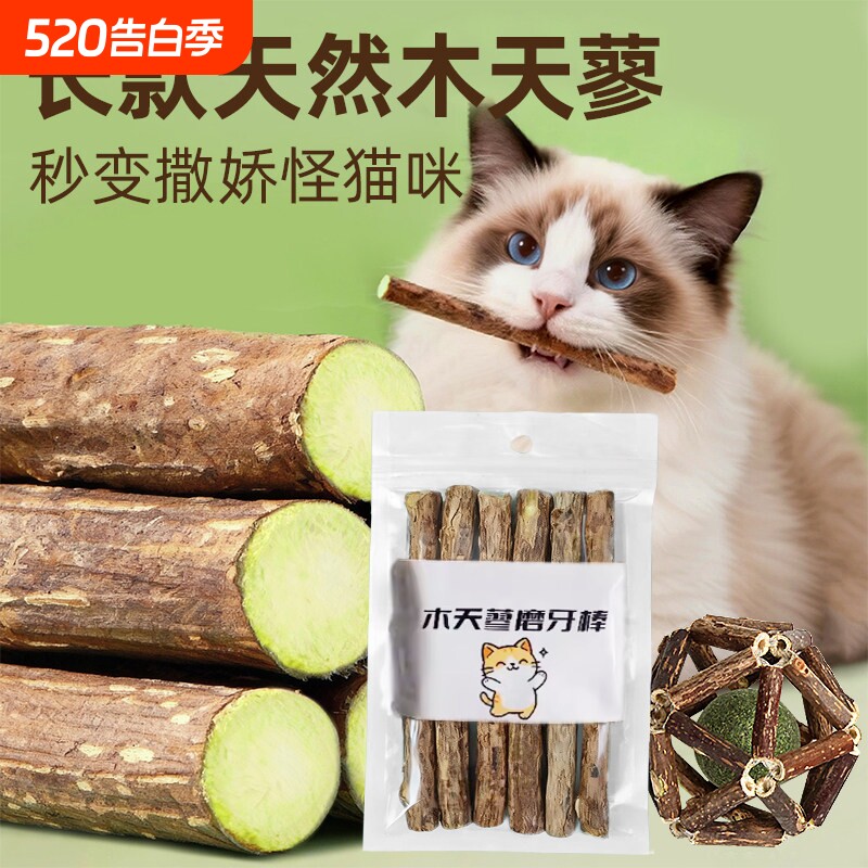 牧灵木天蓼猫咪磨牙洁牙零食棒自嗨解闷耐咬猫薄荷小幼猫玩具用品