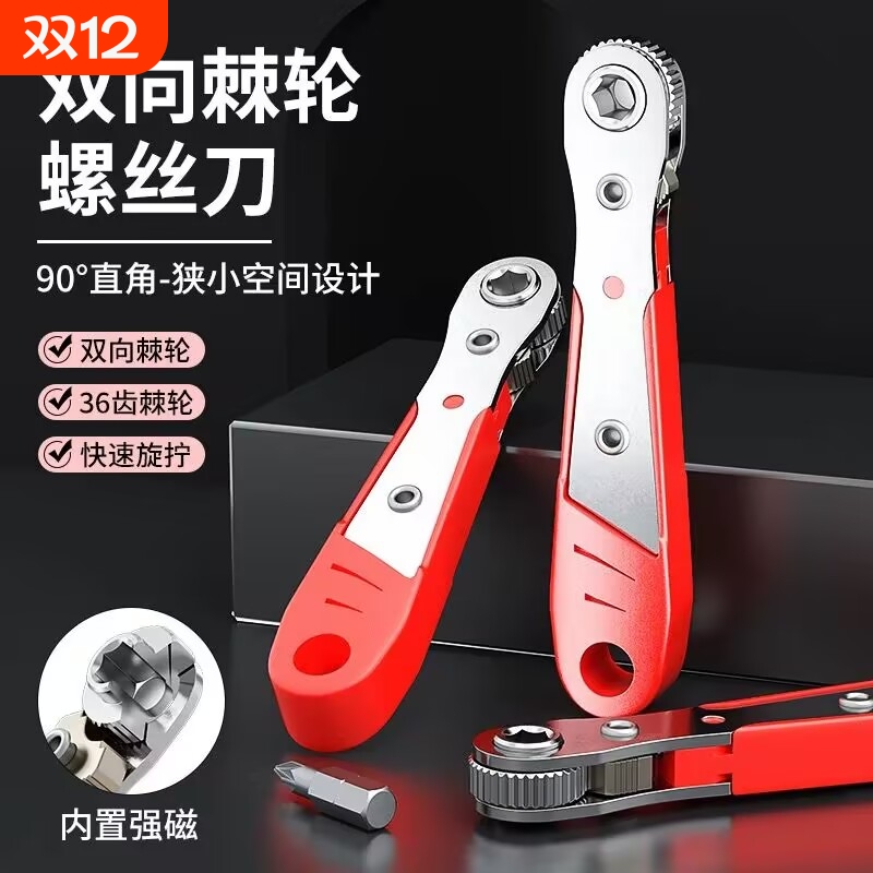 正反转棘轮螺丝刀直角拐弯器弯头磁性扳手组套十字一字短批头套装