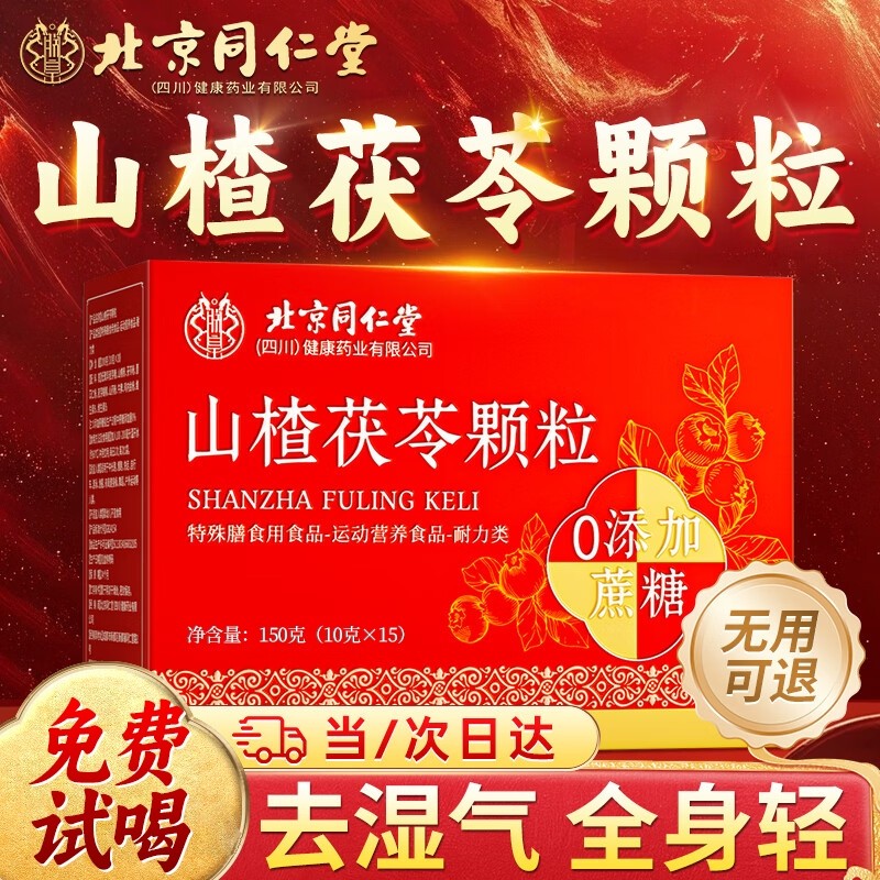 山楂茯苓颗粒正品祛无蔗糖湿气重健脾调理茶官方旗舰店