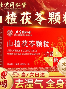 山楂茯苓颗粒正品祛无蔗糖湿气重健脾调理茶官方旗舰店