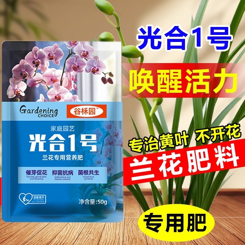 兰花生根壮苗水溶肥催芽生根粉植物扦插生根粉花卉专用叶面肥料