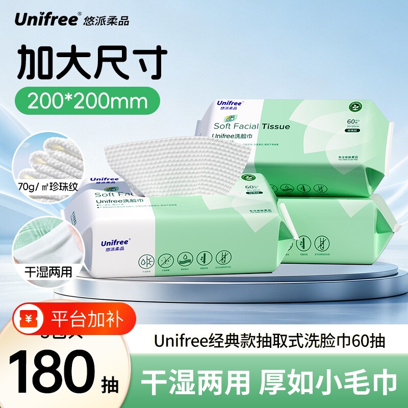 unifree(母婴)干湿两用一次性擦脸巾抽取式洗脸巾母婴家用60抽