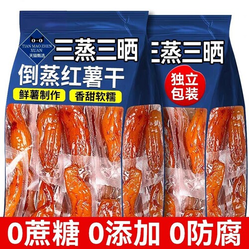 倒蒸红薯干地瓜干农家自制番薯软糯孕妇即食零食小香薯健康粗粮