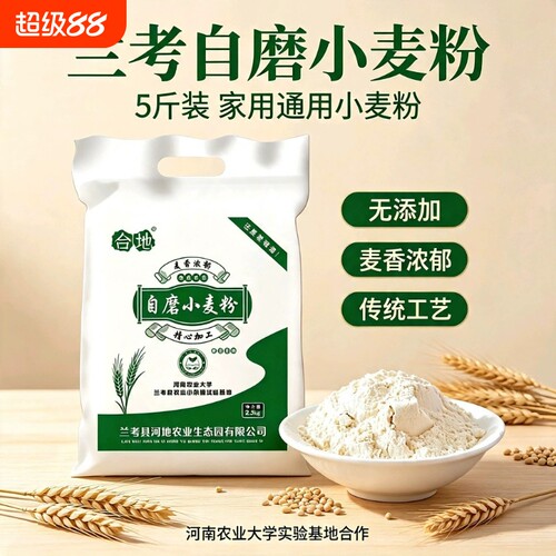 5斤河南无添加纯天然面粉