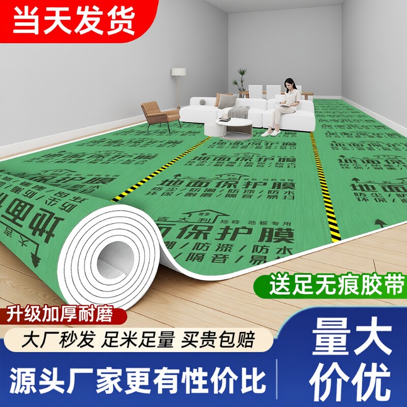 装修地面保护膜地砖瓷砖木地板防潮膜加厚耐磨地膜家装一次性铺地