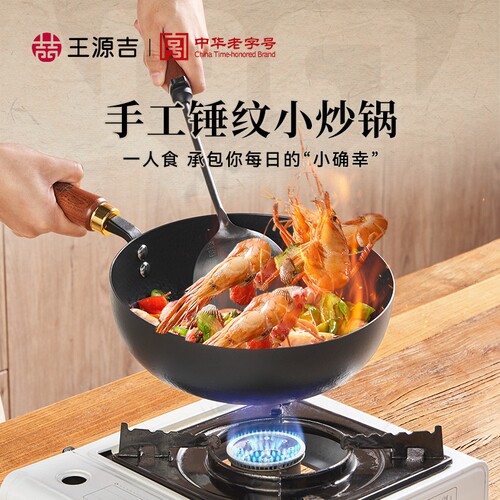 王源吉铁锅奶锅家用电磁炉炒锅精铁炒菜锅一人食小锅