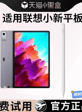 适用联想小新PadPro平板第三代磁吸无延迟防误触电容笔Padplus触控笔拯救者Y700电脑通用原装触屏笔