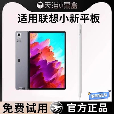 适用联想小新PadPro平板第三代磁吸无延迟防误触电容笔Padplus触控笔拯救者Y700电脑通用原装触屏笔