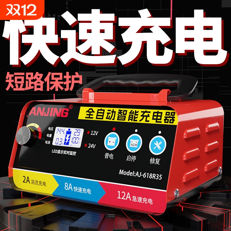 12V24V智能修复通用型充电器