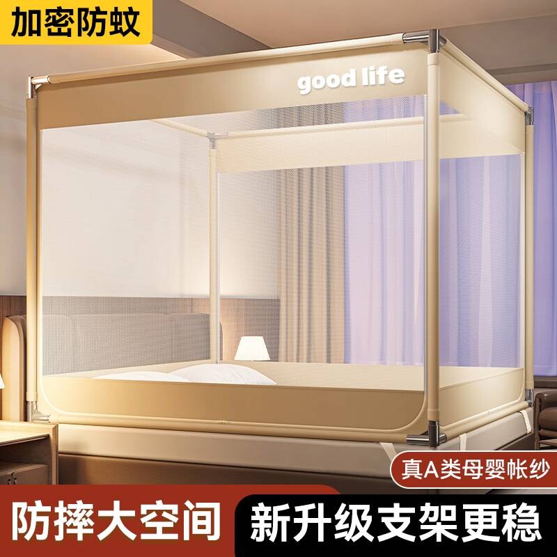 防摔蚊帐全罩式婴儿防止掉床家用坐床2026新款卧室防蚊床品支架