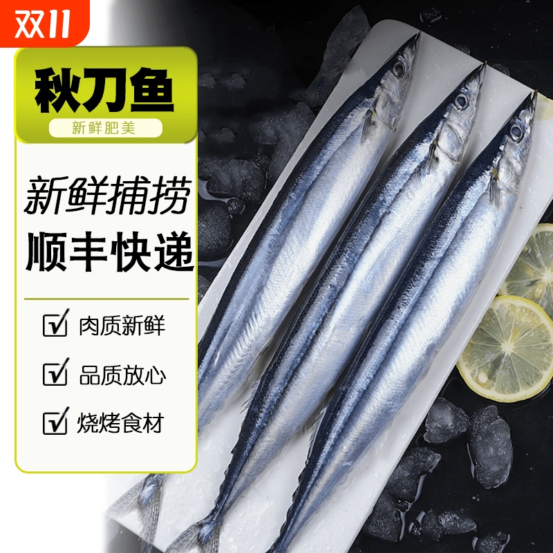 秋刀鱼深海鱼日式烧烤餐饮食材
